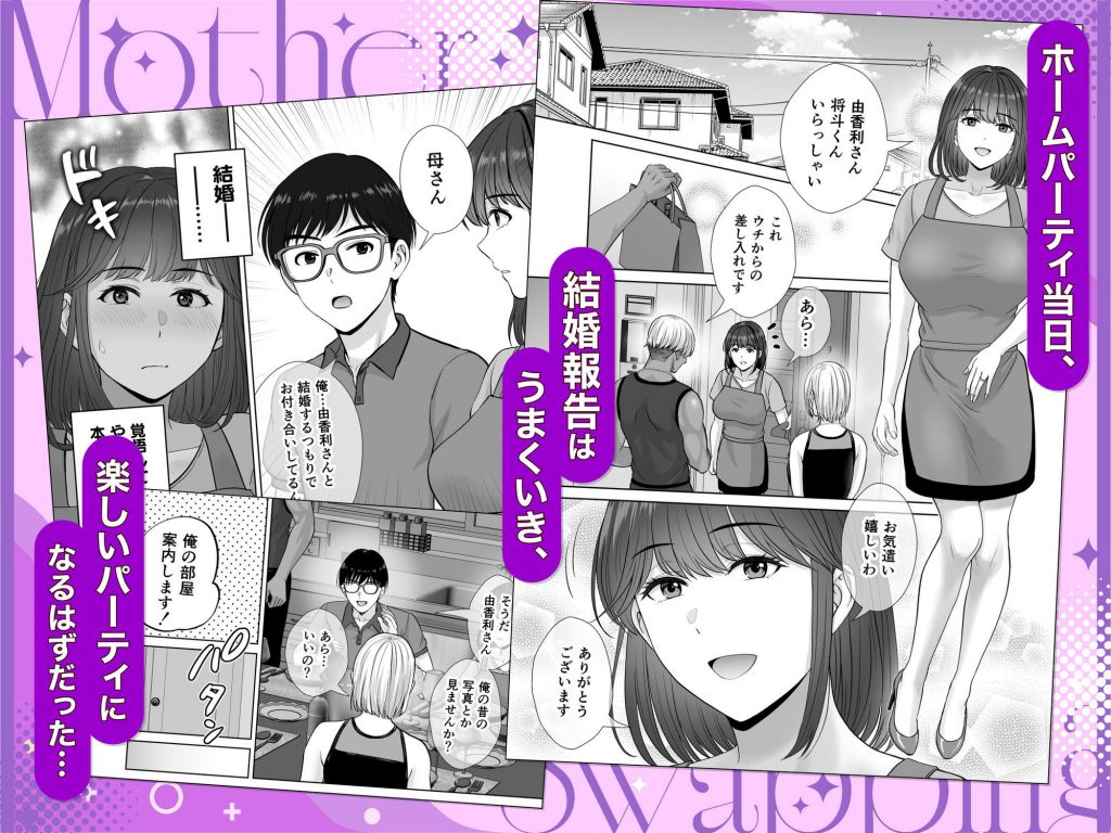 母スワッピング3〜母交換で見せ合い4P！俺らがヤりたい放題した話〜5