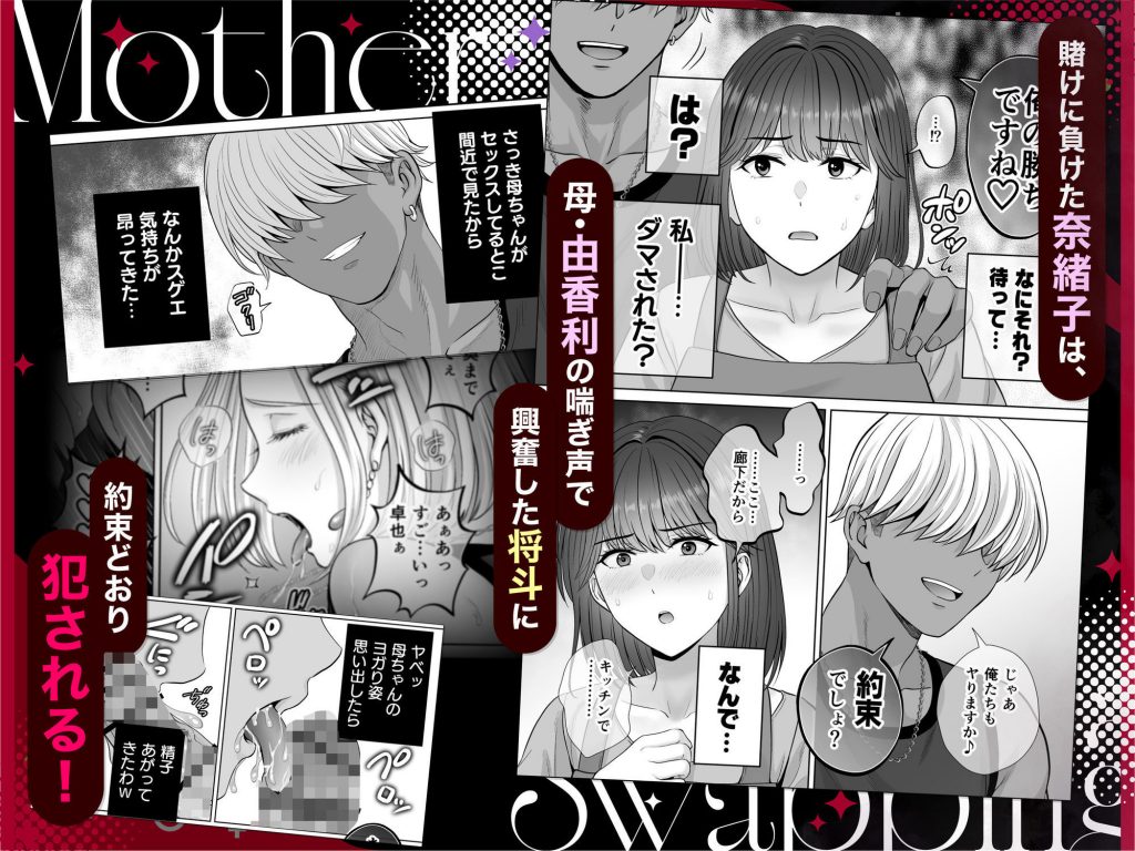 母スワッピング3〜母交換で見せ合い4P！俺らがヤりたい放題した話〜7
