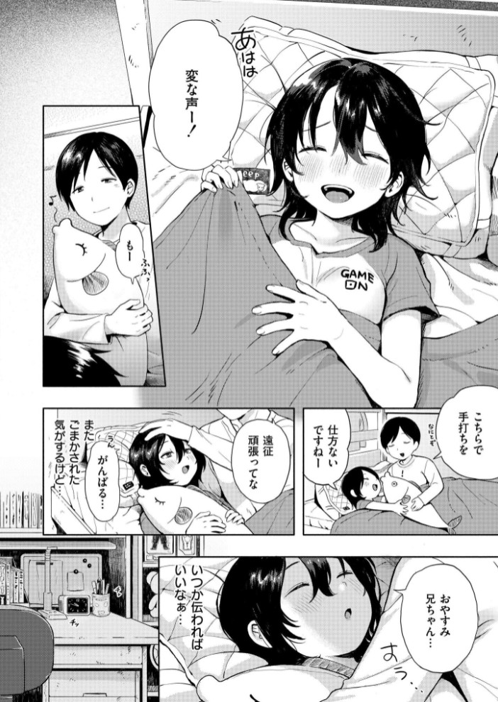 箱庭のラブコール6