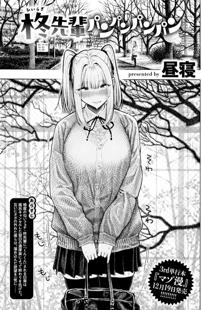 柊先輩パンパンパンパン3