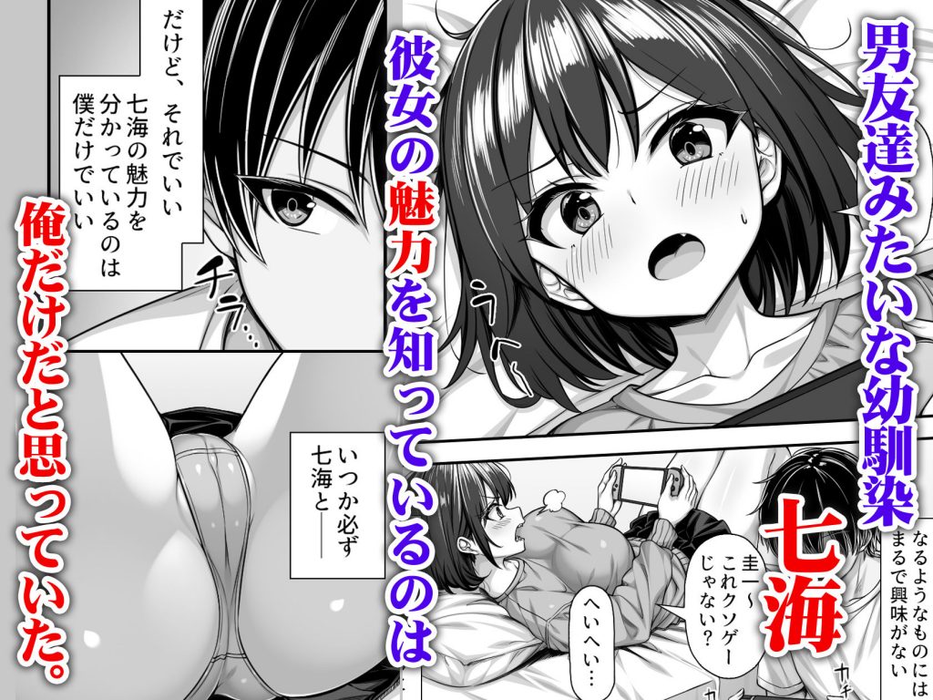 密かに好きだった男友達みたいな巨乳幼馴染が他の男と付き合いそうになったので慌ててチンポで告白した2