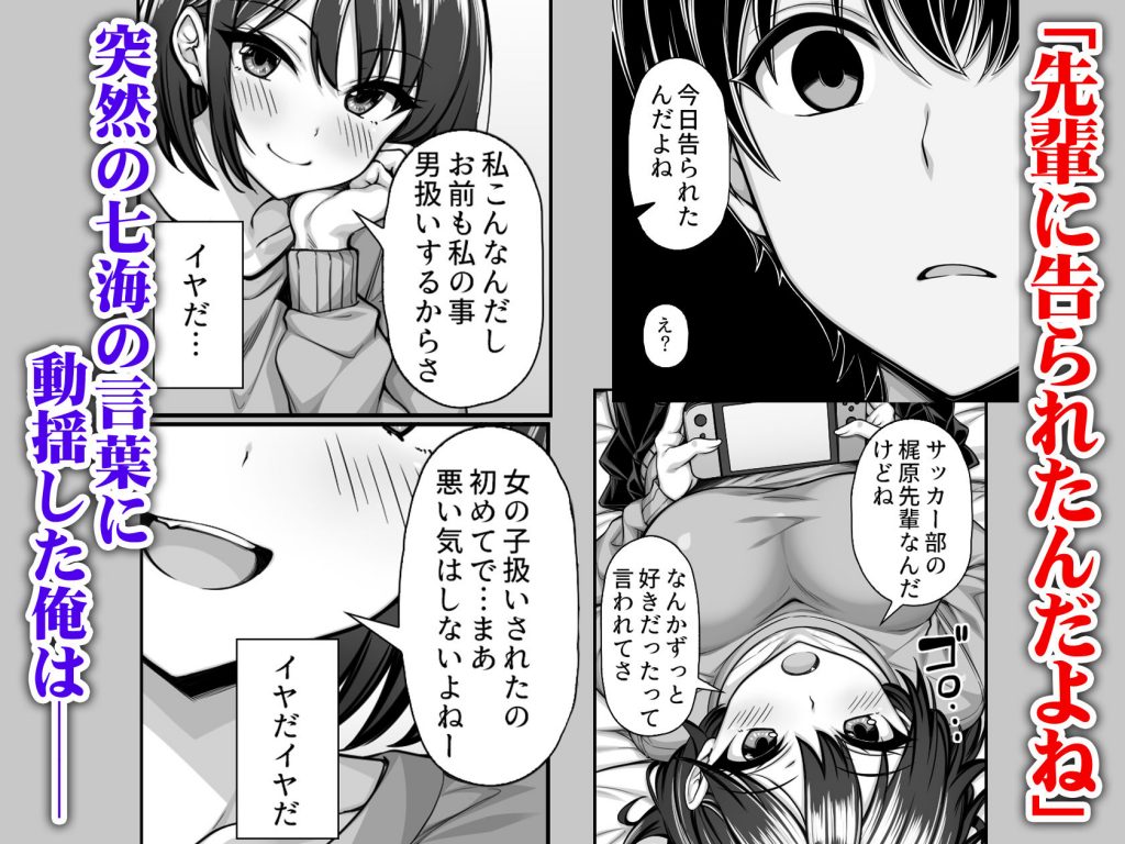 密かに好きだった男友達みたいな巨乳幼馴染が他の男と付き合いそうになったので慌ててチンポで告白した3