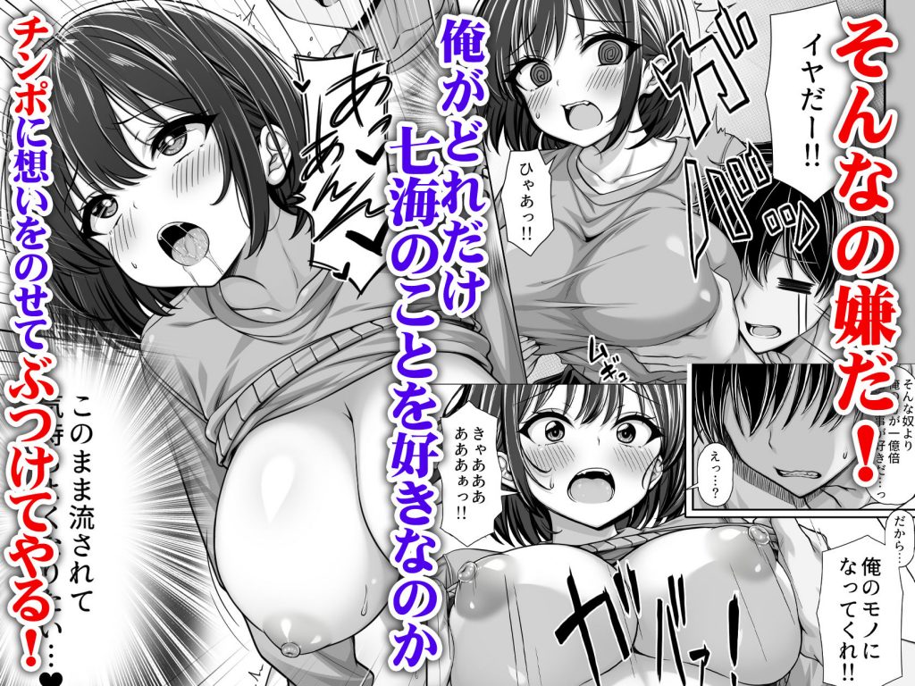 密かに好きだった男友達みたいな巨乳幼馴染が他の男と付き合いそうになったので慌ててチンポで告白した4