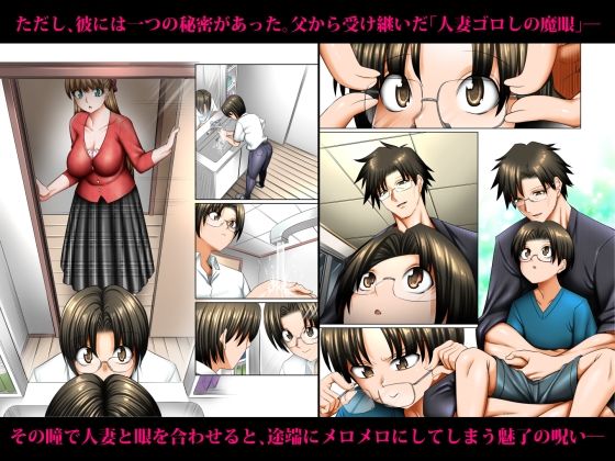 人妻ゴロしの魔眼 ─友達のお母さん 朝倉桃（35）の場合─3