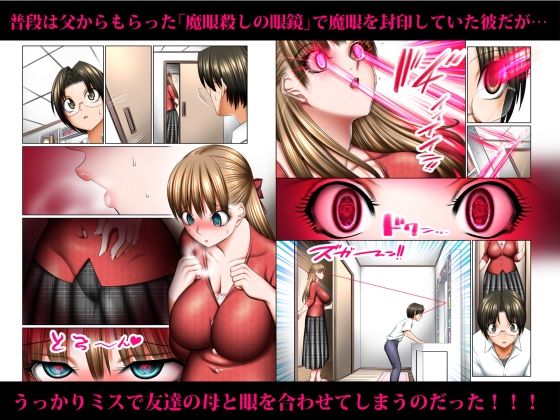 人妻ゴロしの魔眼 ─友達のお母さん 朝倉桃（35）の場合─4