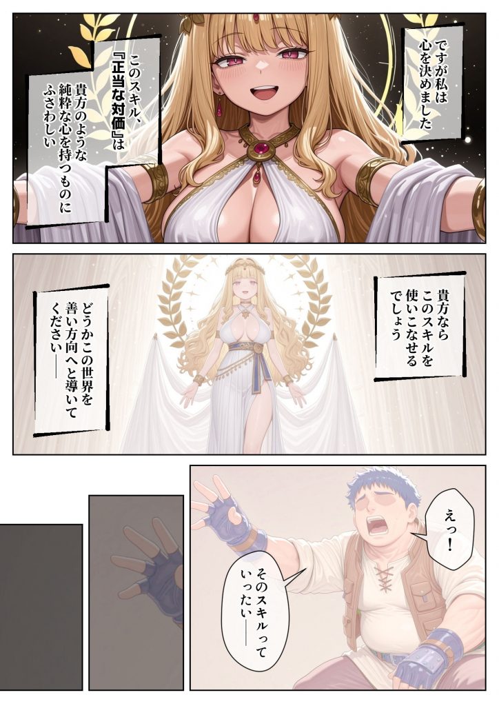 異世界で『正当な対価』スキルを得た俺 対価としてセックスを要求する21