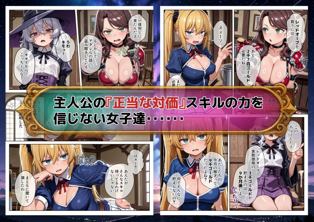 異世界で『正当な対価』スキルを得た俺 対価としてセックスを要求する5