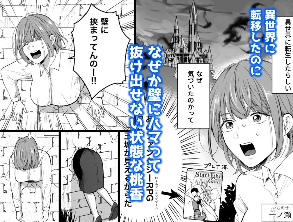 異世界に転生したのに壁にハマって抜け出せません！2