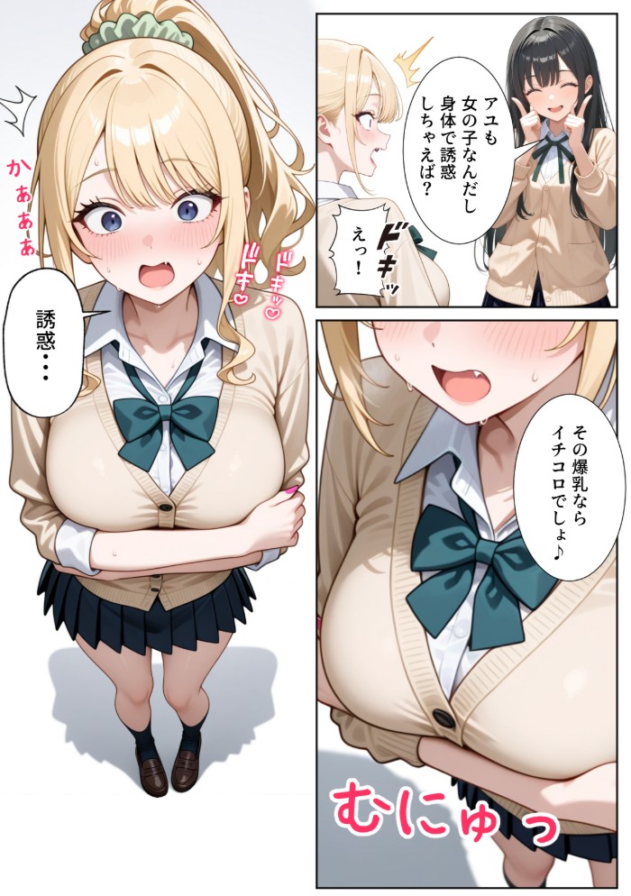 一途な幼馴染ギャルの誘惑セックス16