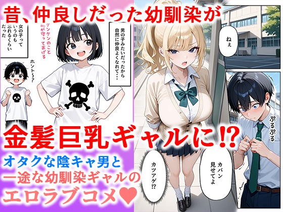 一途な幼馴染ギャルの誘惑セックス30