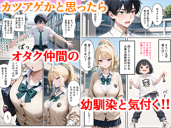 一途な幼馴染ギャルの誘惑セックス32