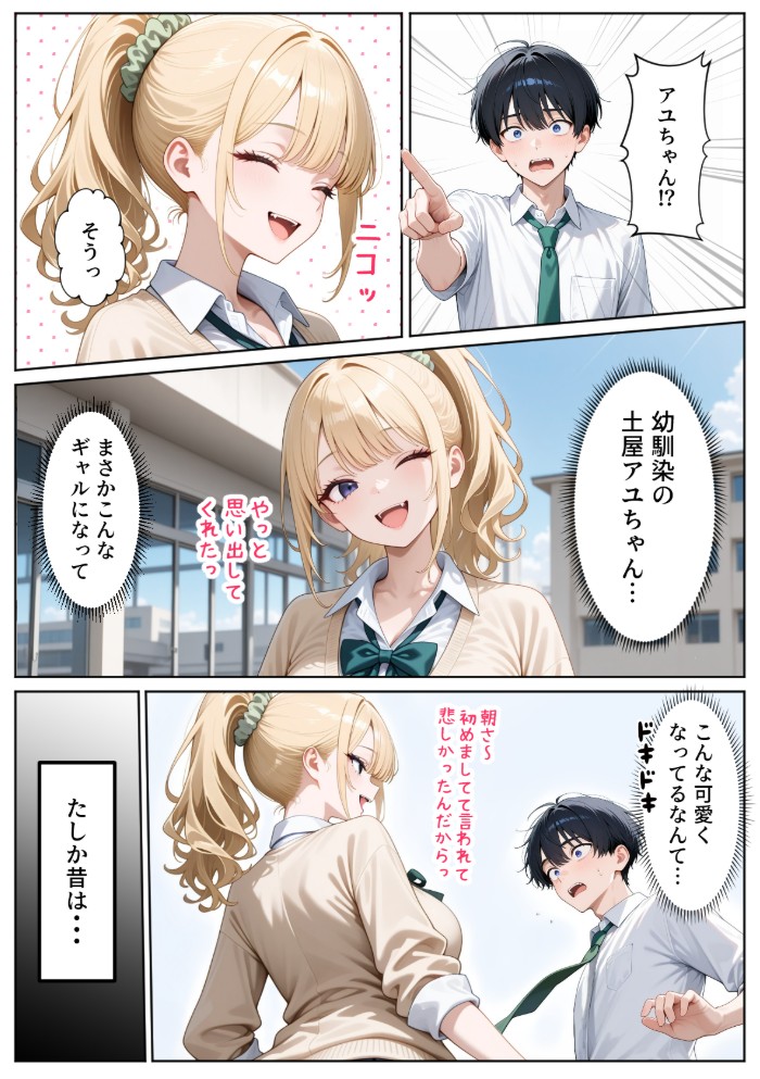 一途な幼馴染ギャルの誘惑セックス8
