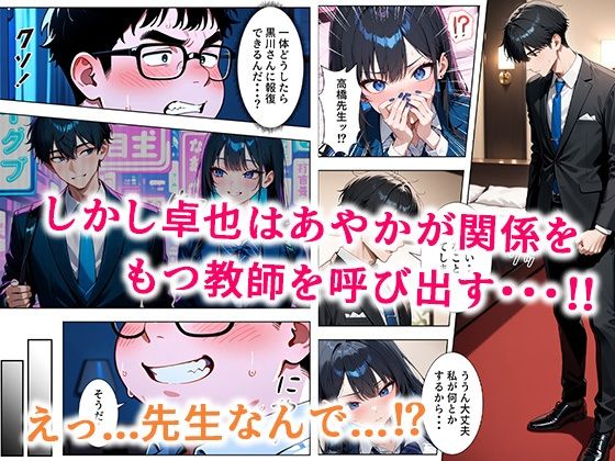 いじめられてた陰キャのボクがクール系巨乳JKギャルに中出し報復した話 〜黒川あやか 編〜6