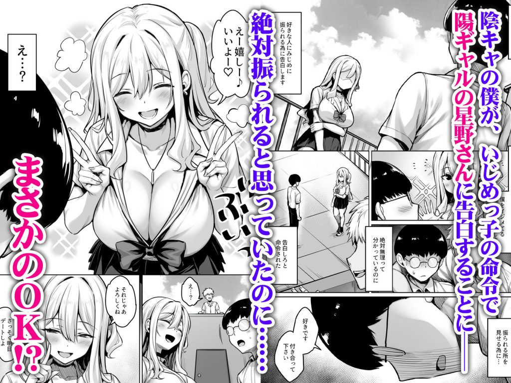 陰キャの僕がピュアな陽ギャルと恋人になってイチャラブ初エッチする話2