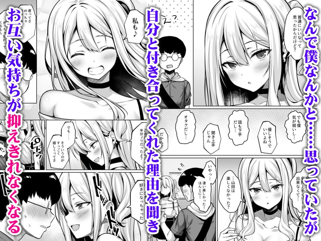 陰キャの僕がピュアな陽ギャルと恋人になってイチャラブ初エッチする話4
