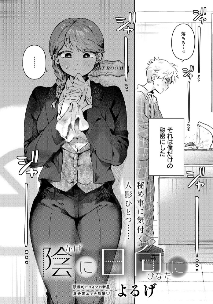 陰に日向に2