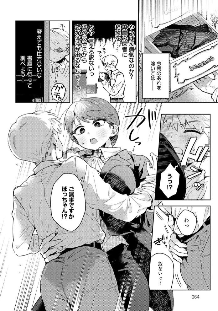 陰に日向に4
