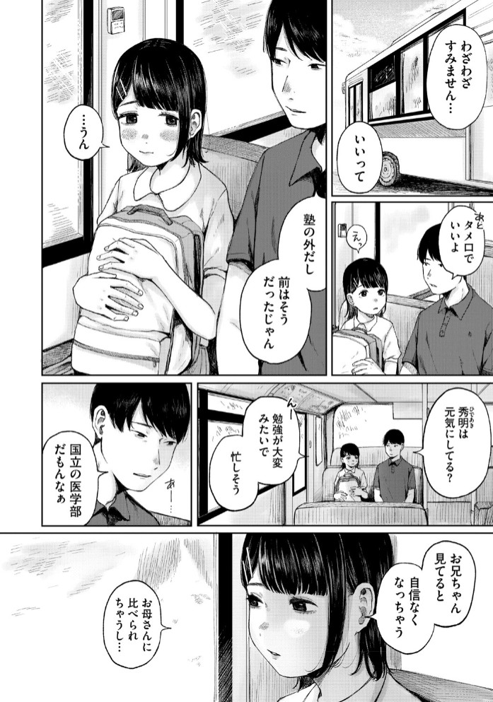 陰にかどわかされて【電子限定版】4