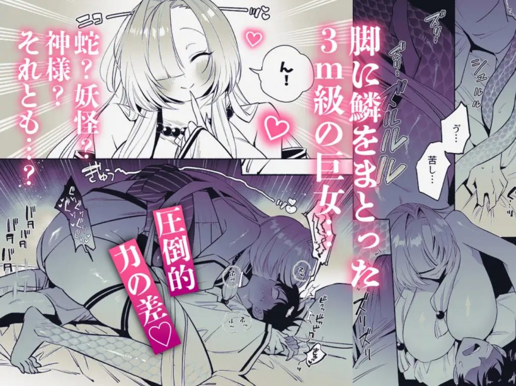 蛇神様に魅入られて4