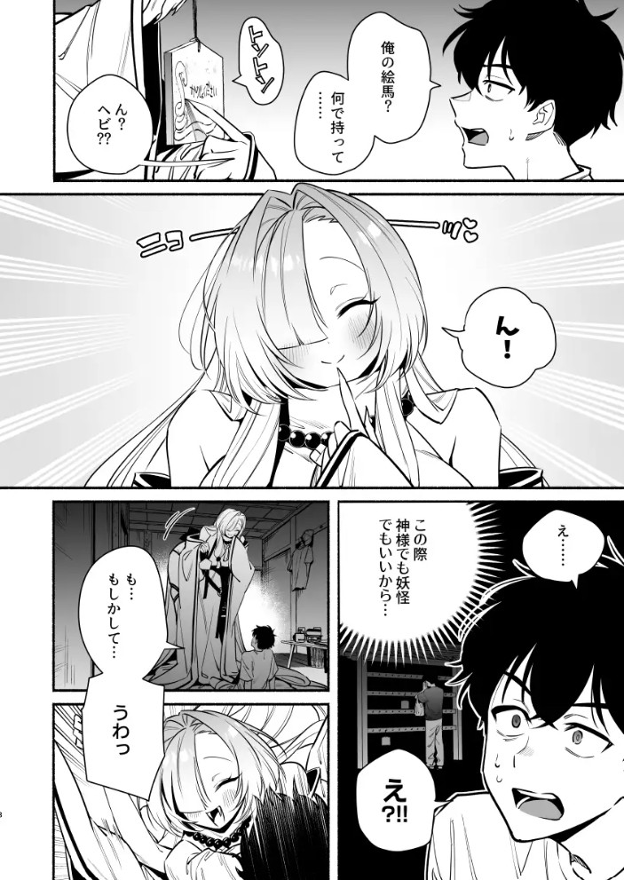 蛇神様に魅入られて8