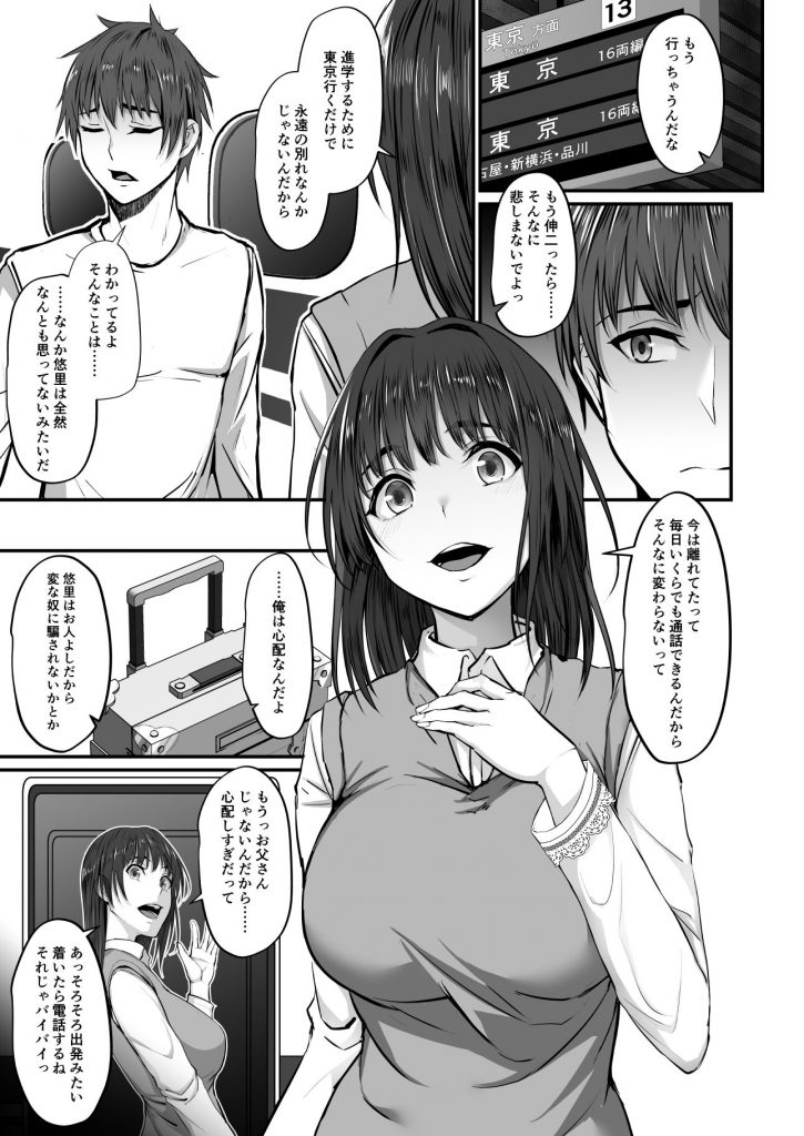 上京した彼女、都会の男のセフレに堕ちる──5