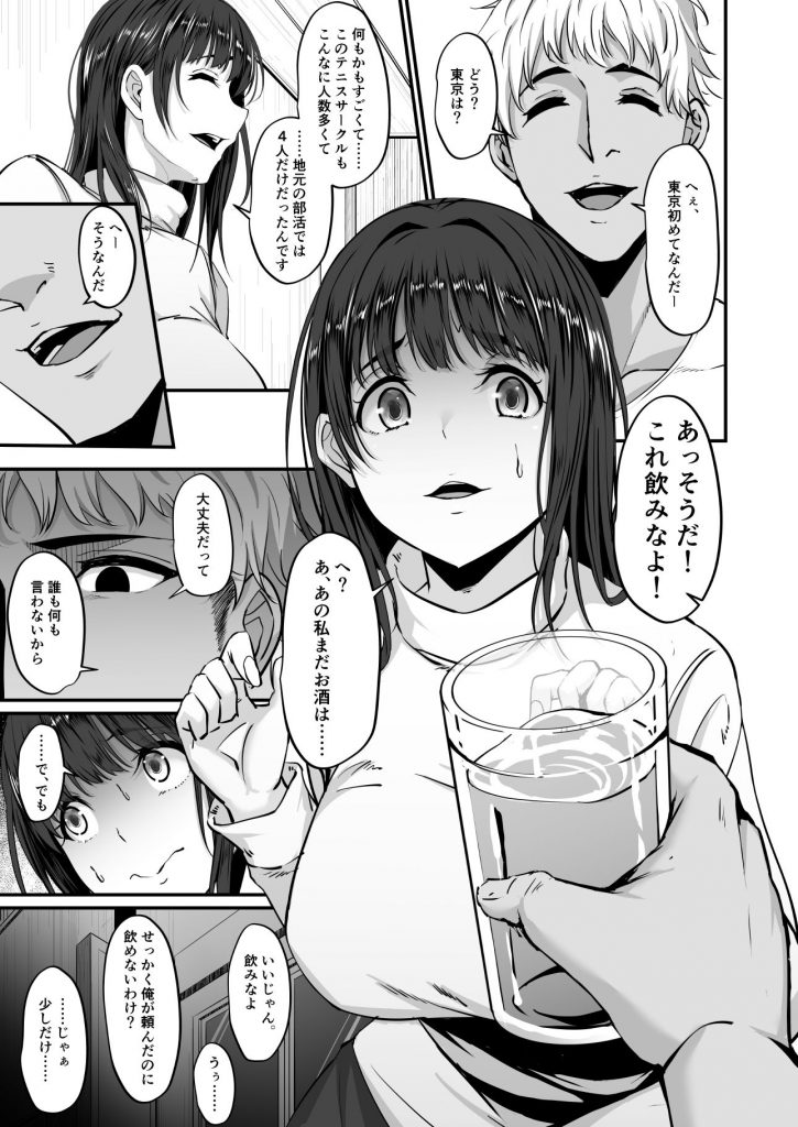 上京した彼女、都会の男のセフレに堕ちる──6