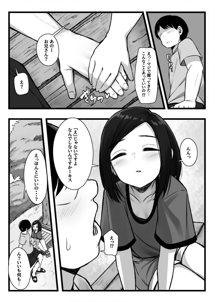 常識改変アプリ『カイヘンくん』でヤリたい放題！11