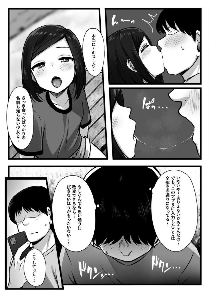 常識改変アプリ『カイヘンくん』でヤリたい放題！13