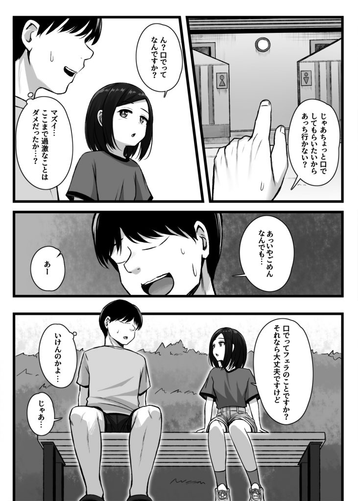 常識改変アプリ『カイヘンくん』でヤリたい放題！14