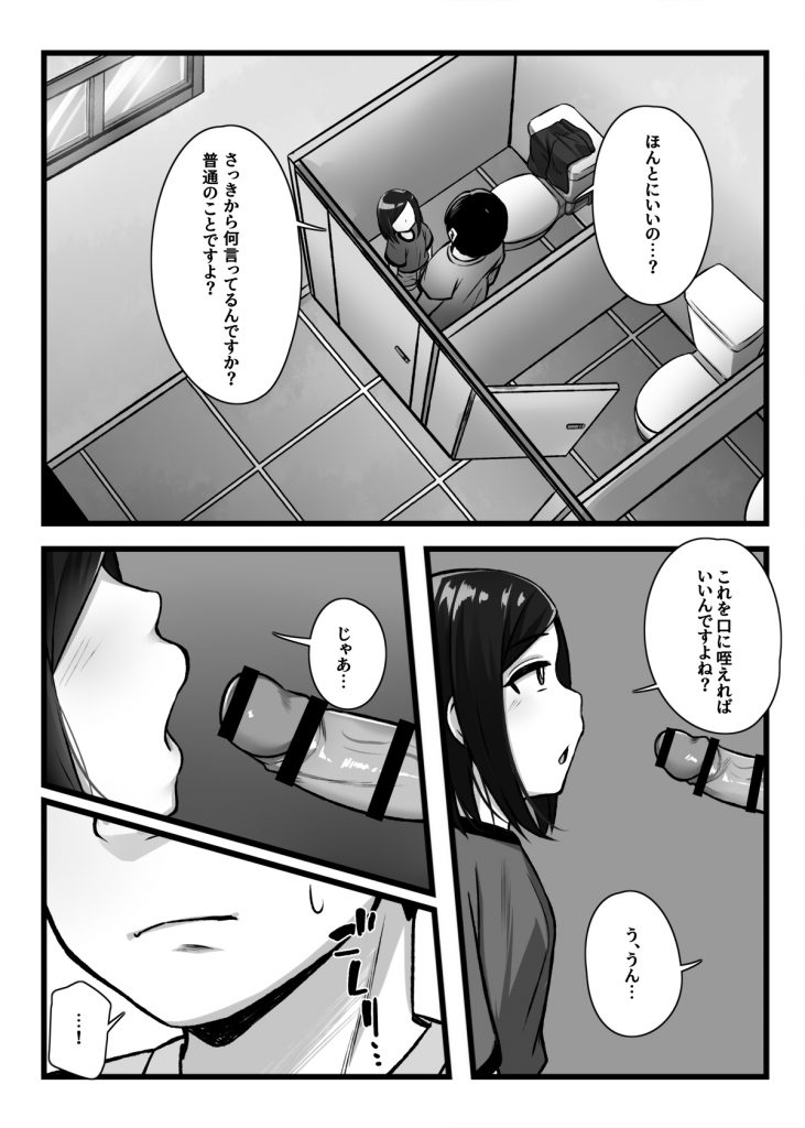 常識改変アプリ『カイヘンくん』でヤリたい放題！15
