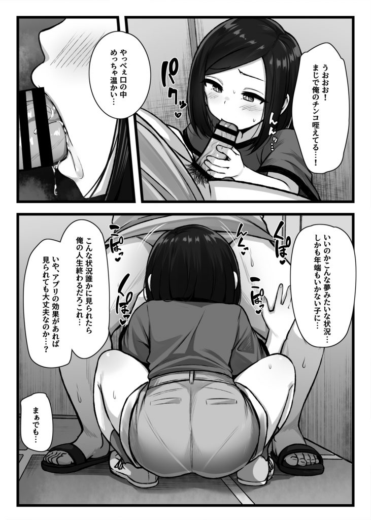 常識改変アプリ『カイヘンくん』でヤリたい放題！16