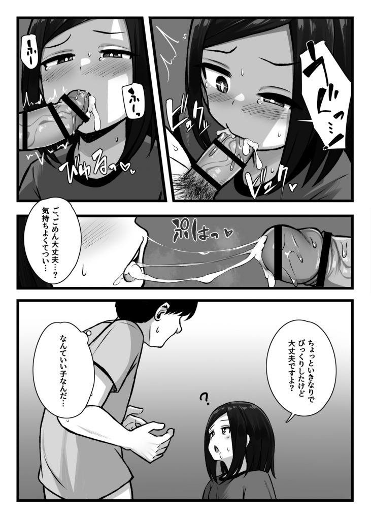 常識改変アプリ『カイヘンくん』でヤリたい放題！18