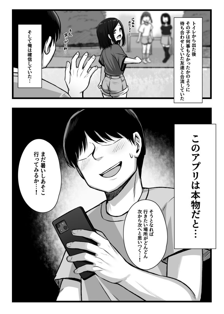常識改変アプリ『カイヘンくん』でヤリたい放題！19