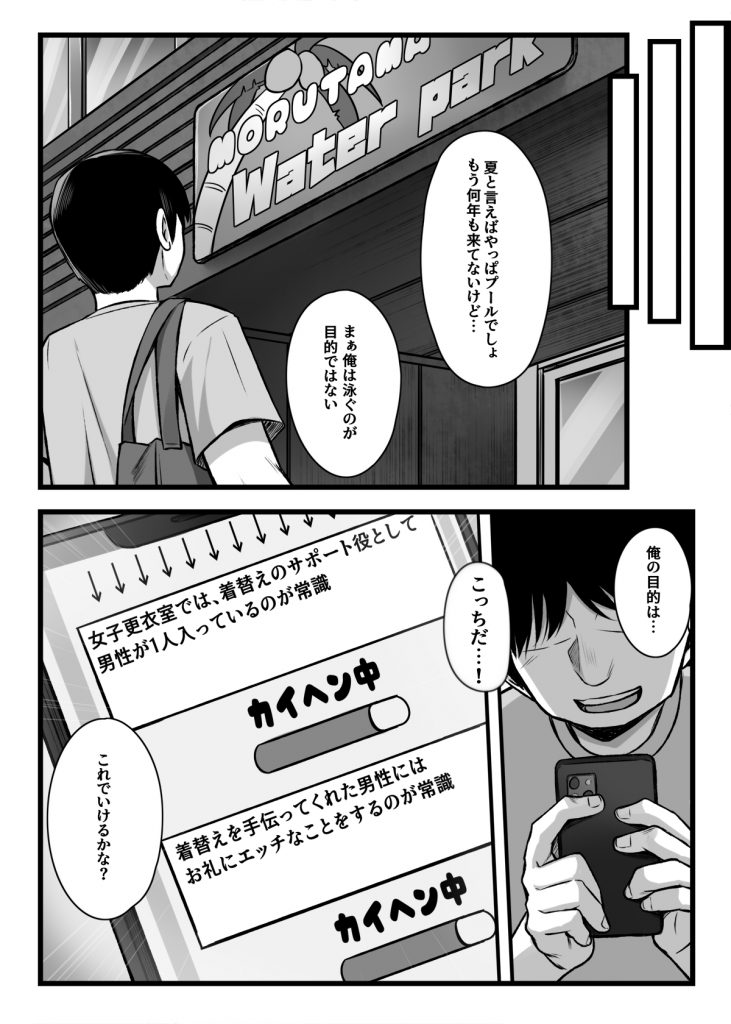 常識改変アプリ『カイヘンくん』でヤリたい放題！20
