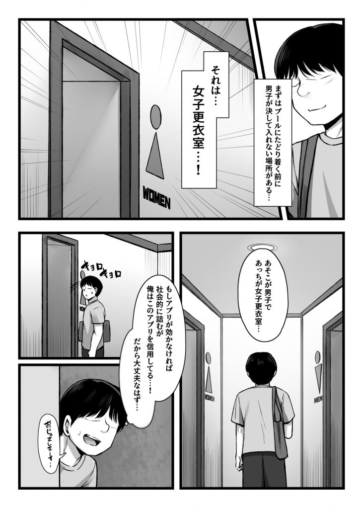 常識改変アプリ『カイヘンくん』でヤリたい放題！21