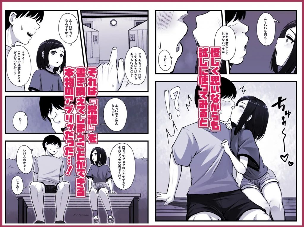 常識改変アプリ『カイヘンくん』でヤリたい放題！3