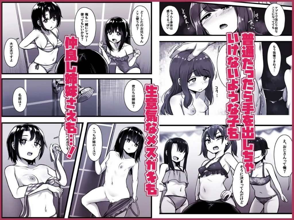常識改変アプリ『カイヘンくん』でヤリたい放題！6