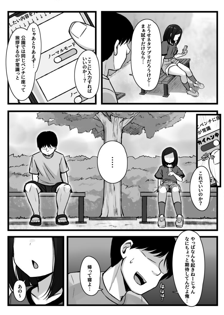 常識改変アプリ『カイヘンくん』でヤリたい放題！9