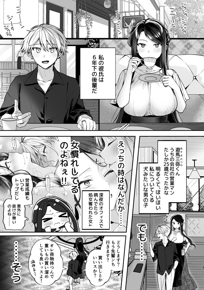 かくしごと×初デート -デカ女上司と元チャラ男の後輩くん＃2-12