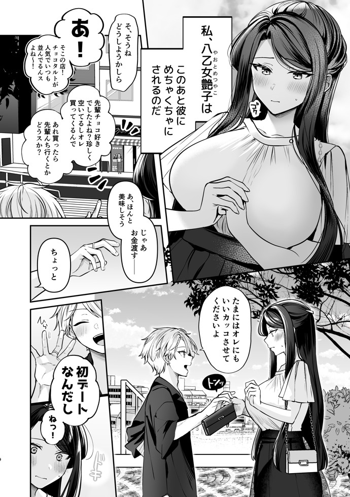 かくしごと×初デート -デカ女上司と元チャラ男の後輩くん＃2-13