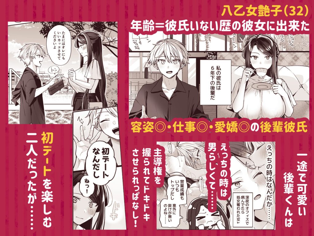 かくしごと×初デート -デカ女上司と元チャラ男の後輩くん＃2-2