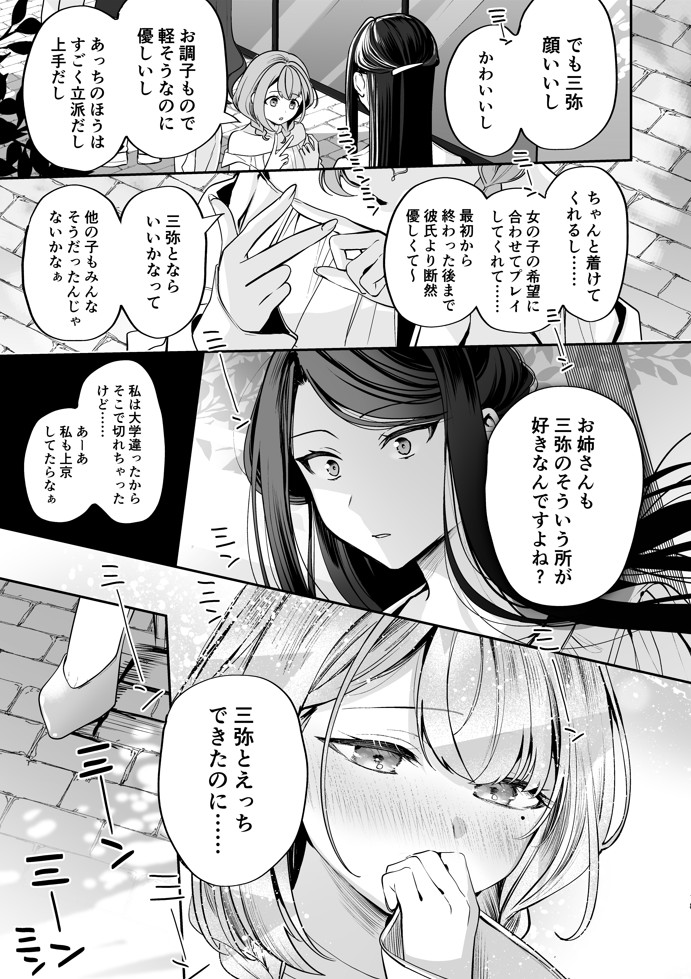 かくしごと×初デート -デカ女上司と元チャラ男の後輩くん＃2-22