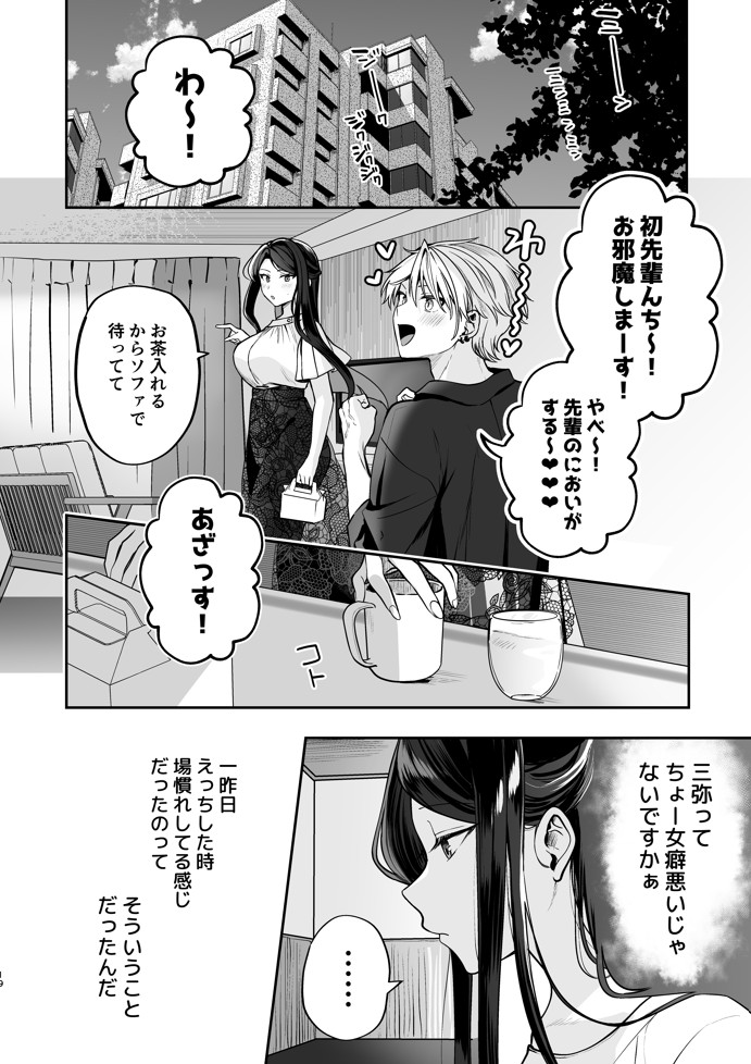 かくしごと×初デート -デカ女上司と元チャラ男の後輩くん＃2-23