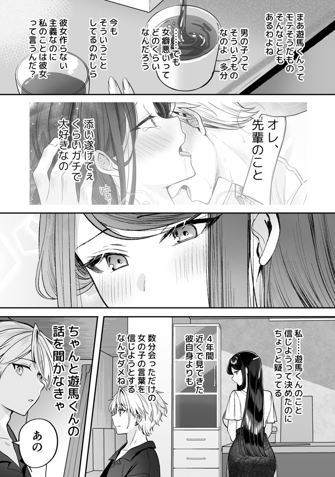 かくしごと×初デート -デカ女上司と元チャラ男の後輩くん＃2-24