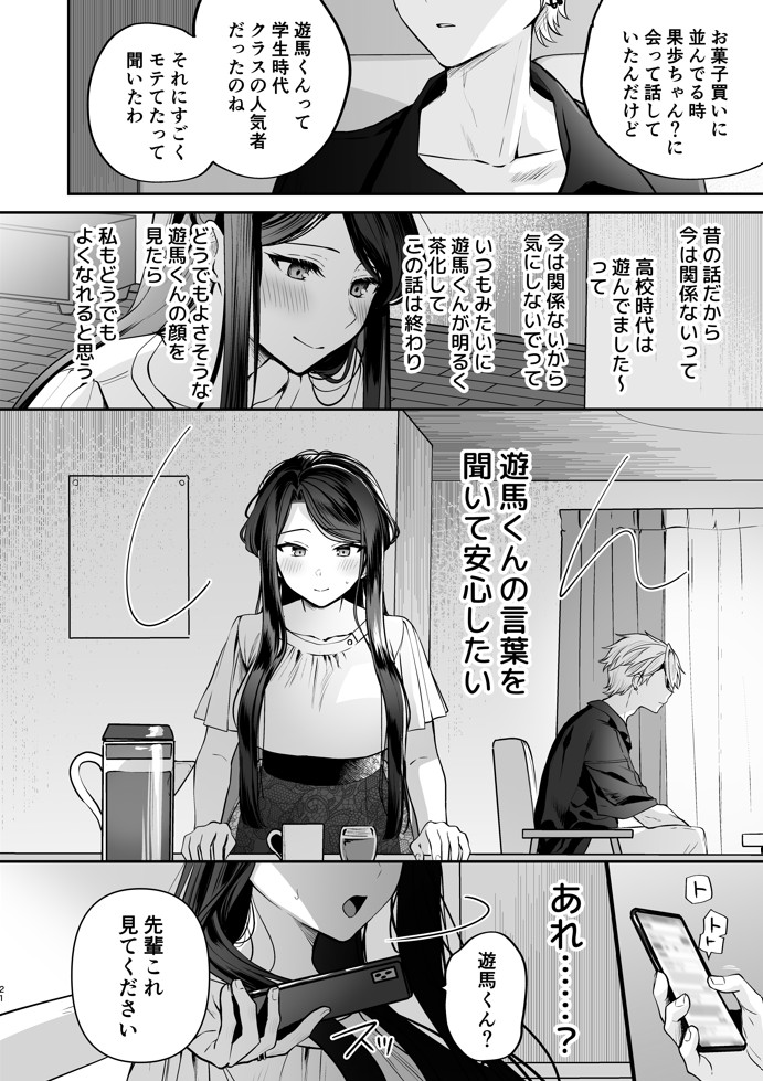 かくしごと×初デート -デカ女上司と元チャラ男の後輩くん＃2-25