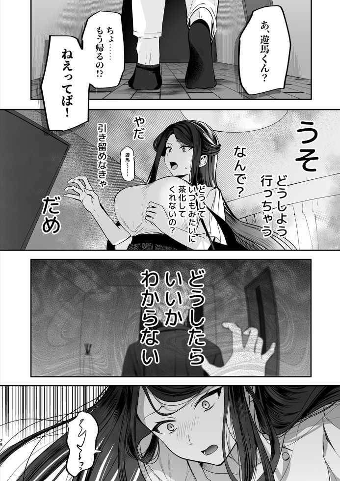 かくしごと×初デート -デカ女上司と元チャラ男の後輩くん＃2-29