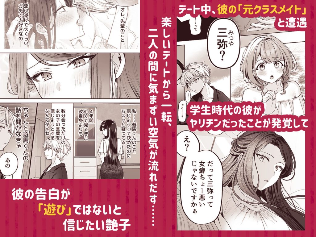 かくしごと×初デート -デカ女上司と元チャラ男の後輩くん＃2-3