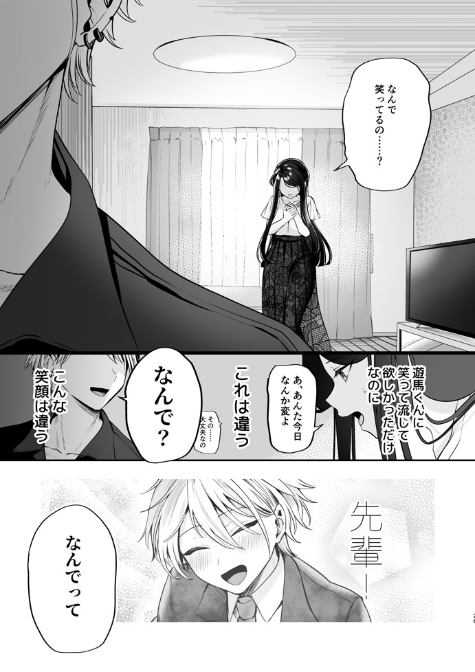 かくしごと×初デート -デカ女上司と元チャラ男の後輩くん＃2-30