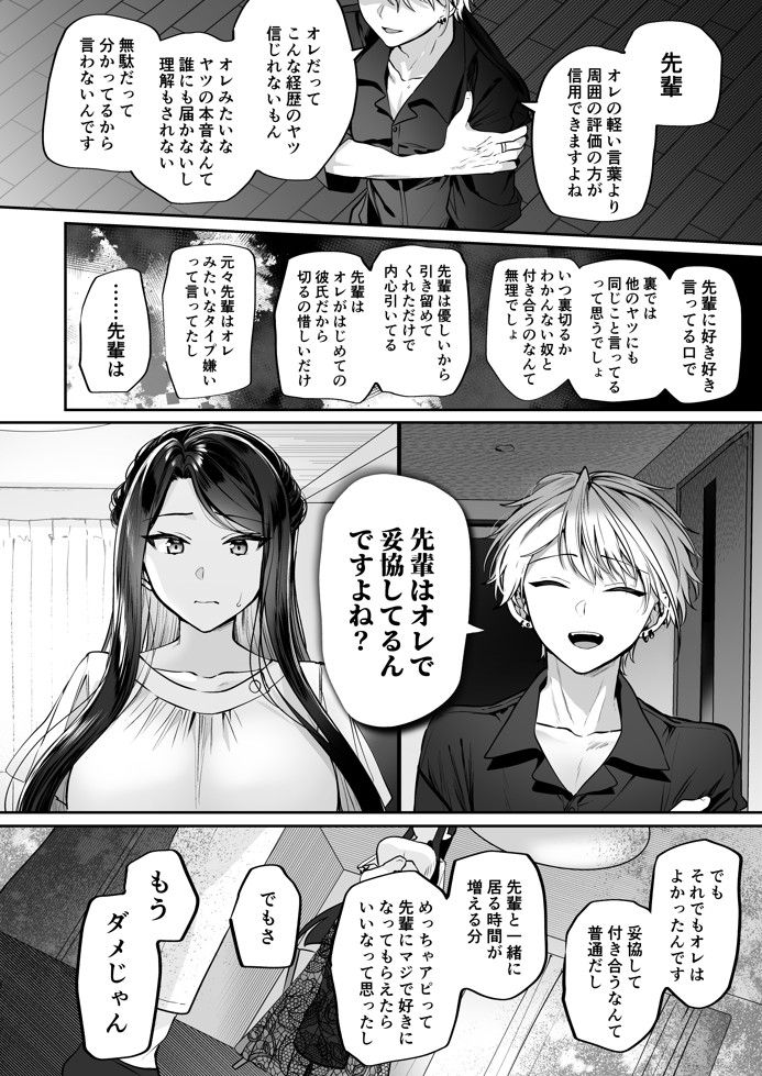 かくしごと×初デート -デカ女上司と元チャラ男の後輩くん＃2-35