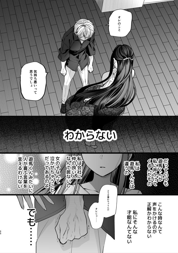 かくしごと×初デート -デカ女上司と元チャラ男の後輩くん＃2-37